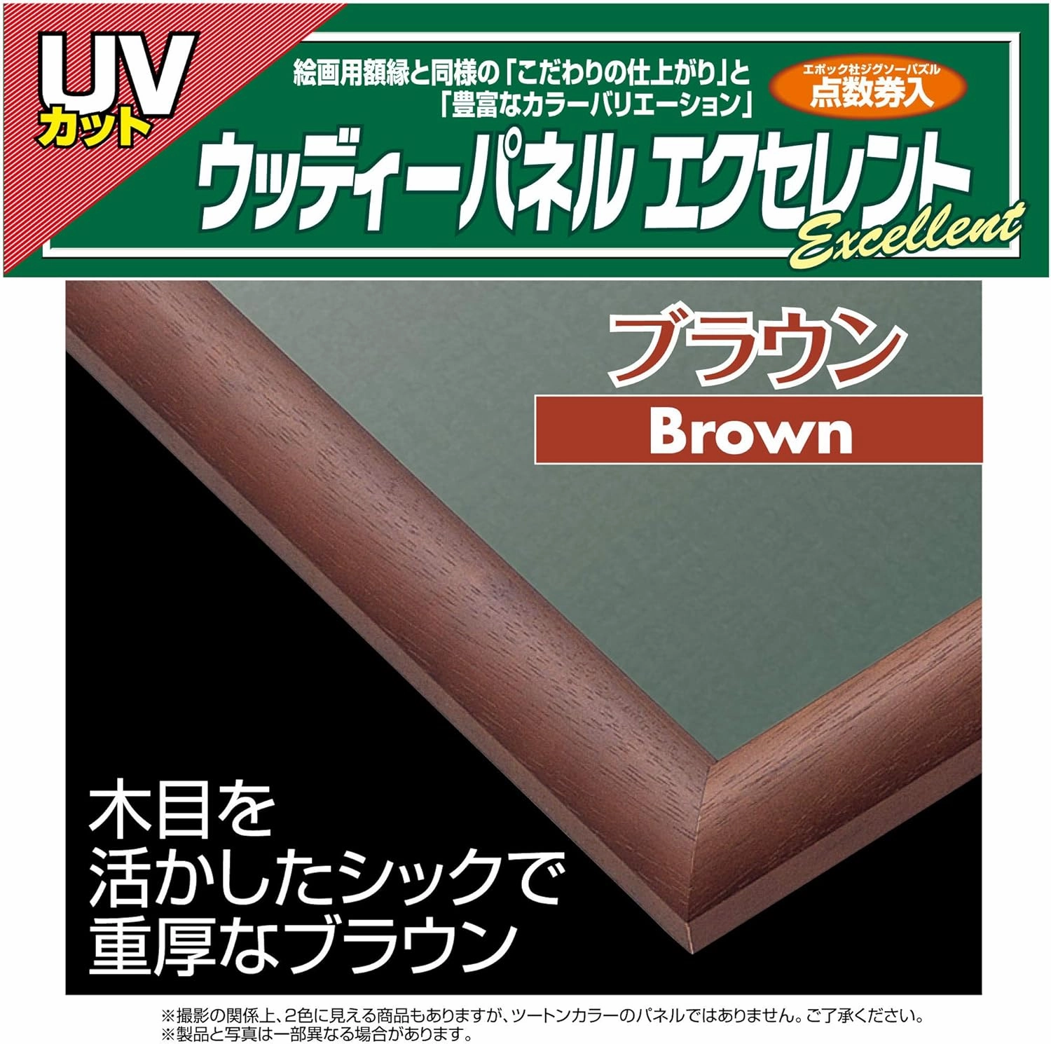Jigsaw panel N Woody EX Brown (26 x 38cm) 3 by Epoch